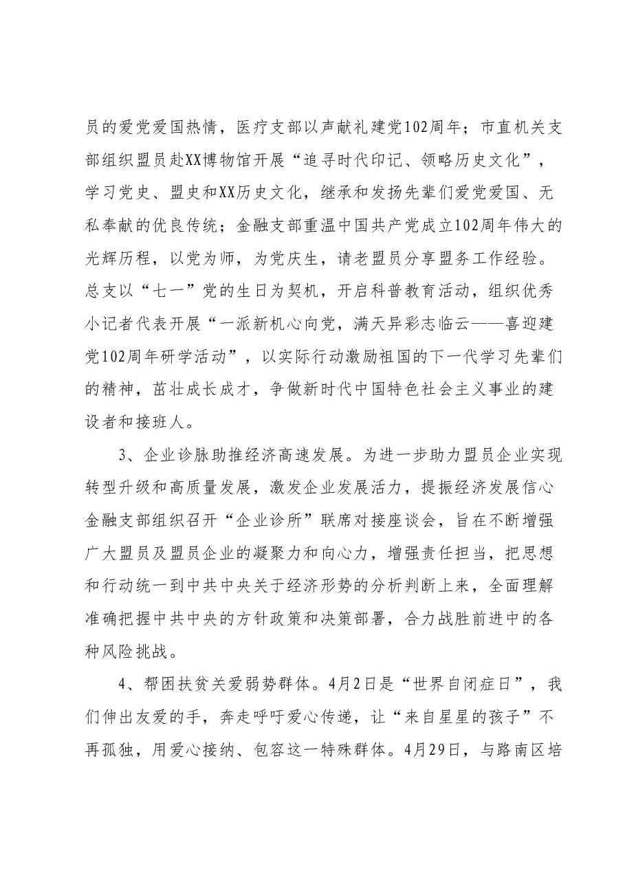 X市直机关总支“凝心铸魂强根基、团结奋进新征程”主题教育开展情况阶段性汇报.docx,第3页预览