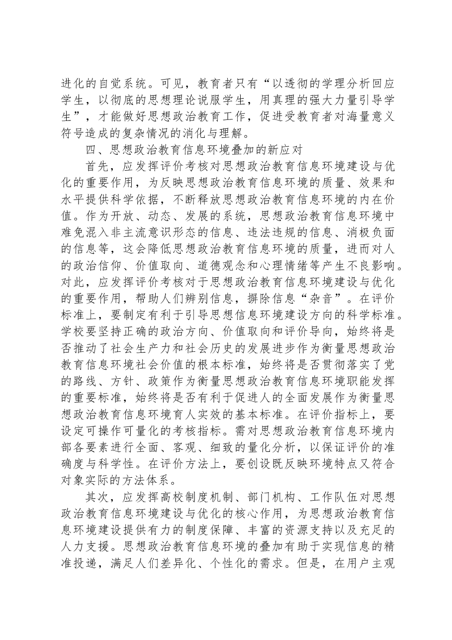 高校思政工作融合信息技术交流研讨材料.docx,第4页预览
