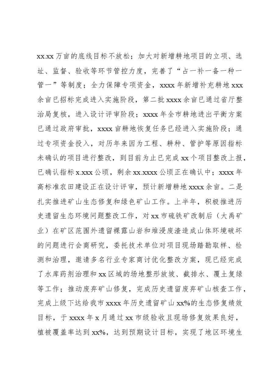 (9篇)2023年上半年工作总结和下半年工作思路汇编(含镇乡).docx,第4页预览