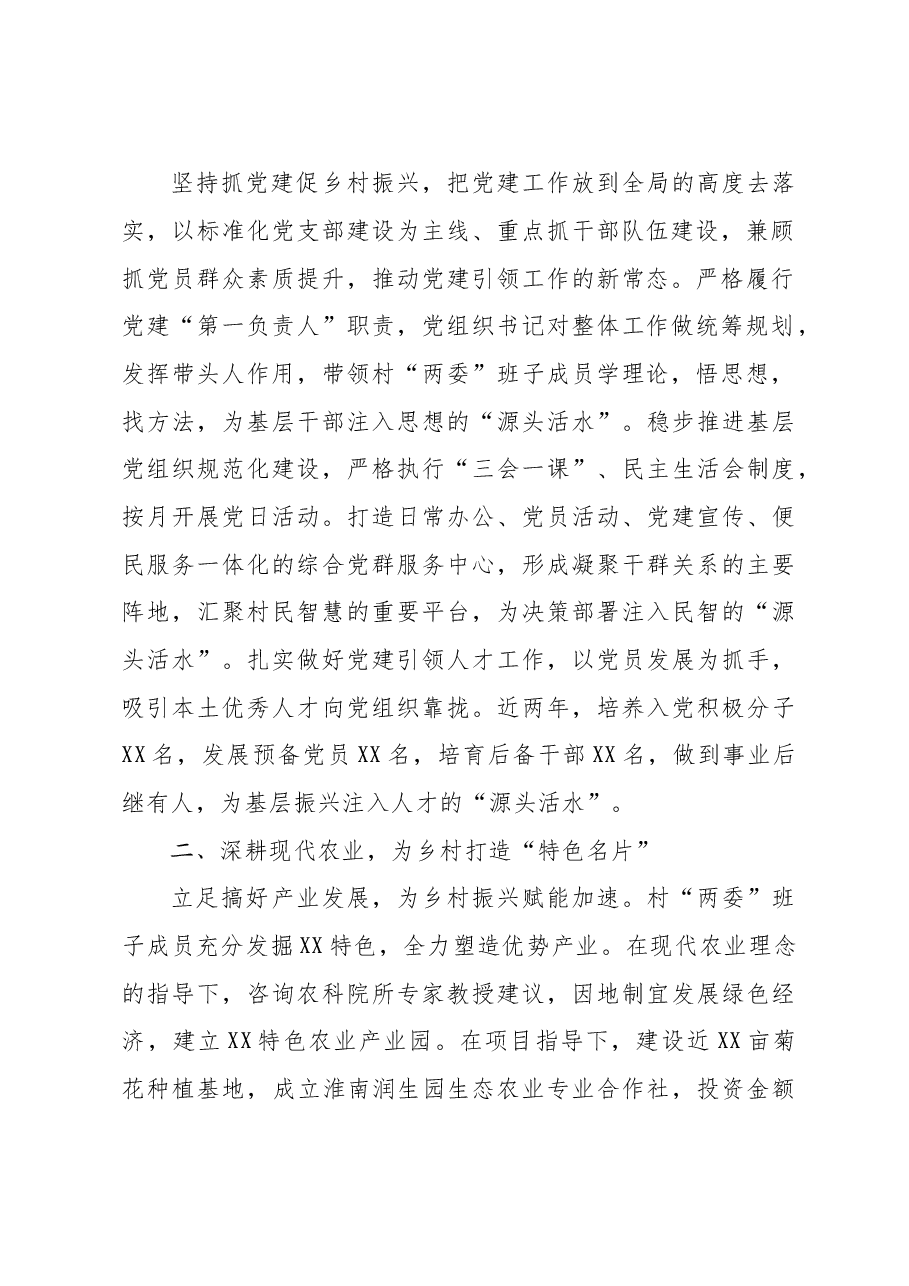 村书记擂台上发言稿2.doc，第2页预览