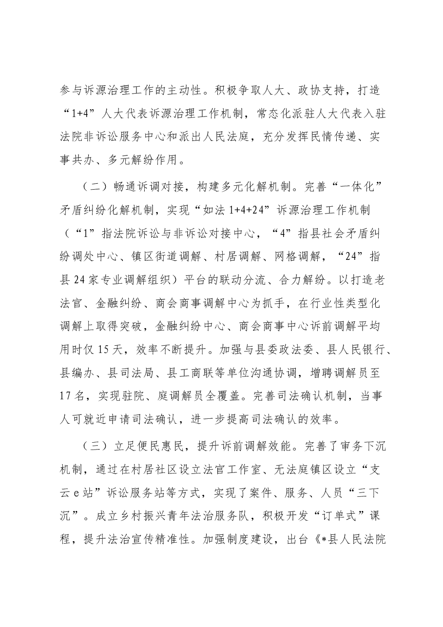关于法院参与诉源治理工作的调研报告.docx,第2页预览