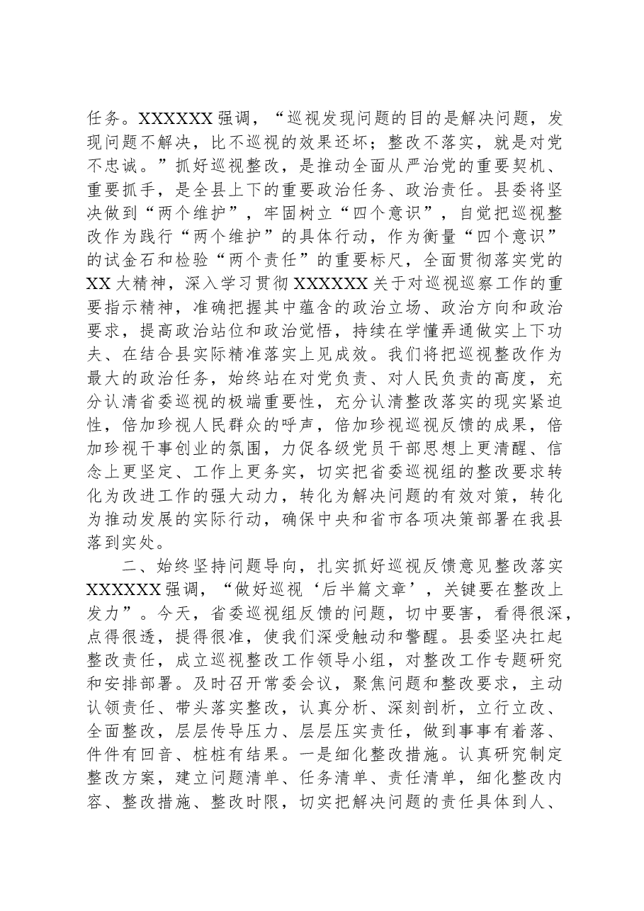 县委书记在省委第五巡视组巡视县情况反馈会上的主持词及表态发言.docx,第3页预览