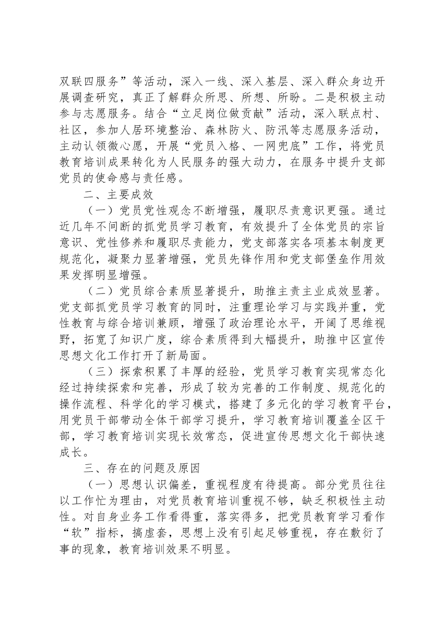 关于开展《20XX-2023年全国党员教育培训工作规划》贯彻落实情况自评报告.docx,第3页预览