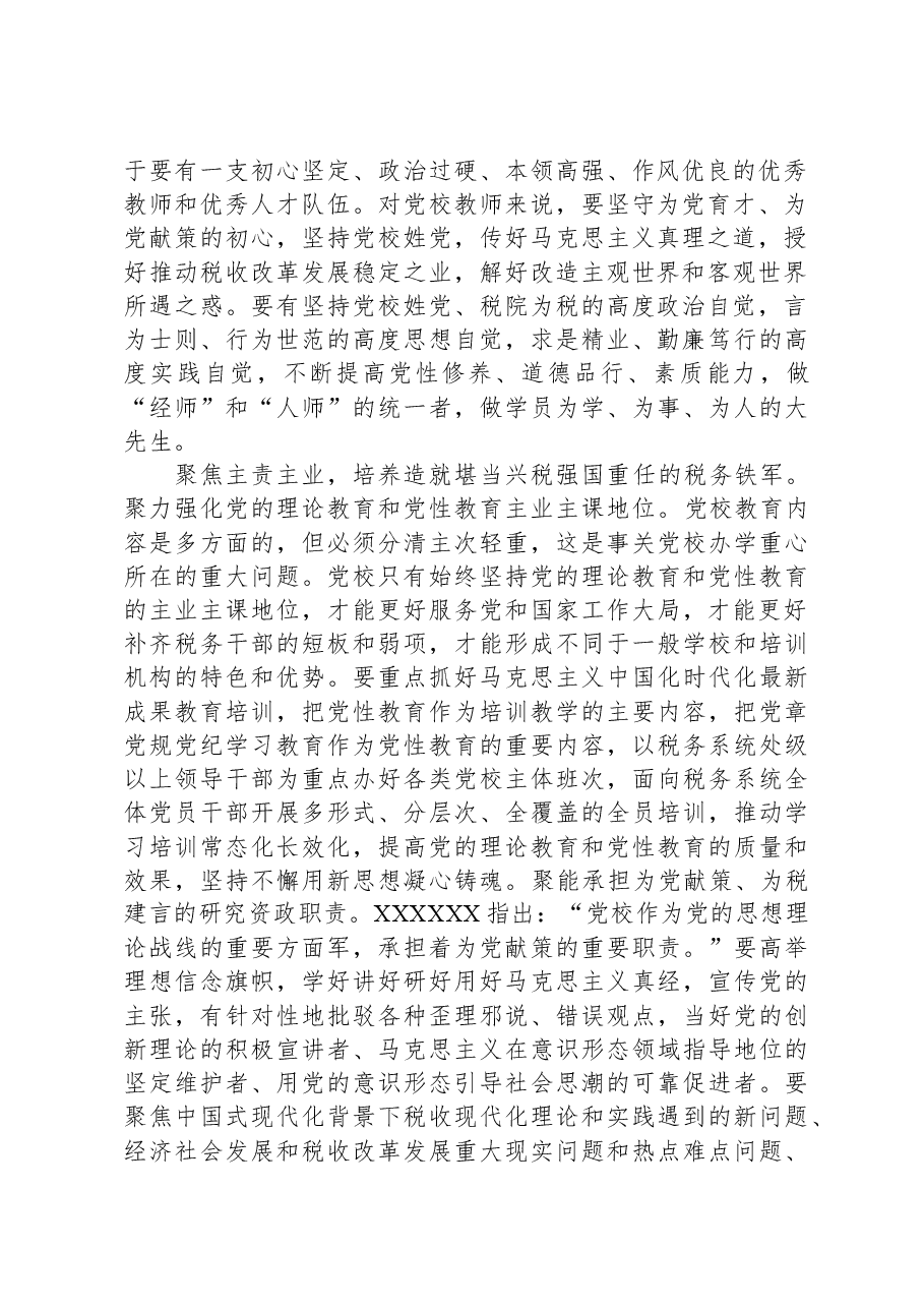 在2023年主题教育专题读书班上的研讨发言材料.docx,第2页预览