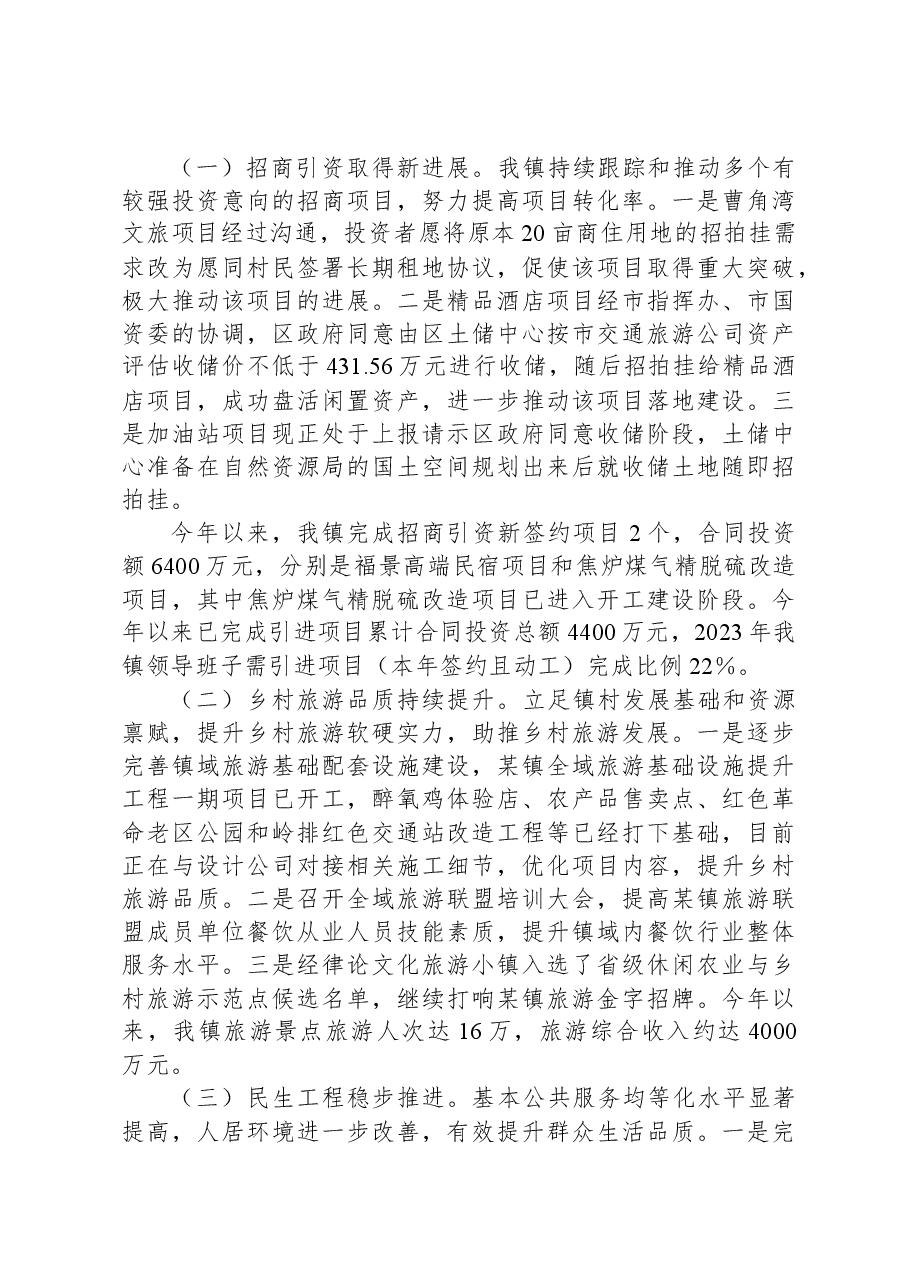 镇2023年“百千万工程”工作总结.docx,第3页预览