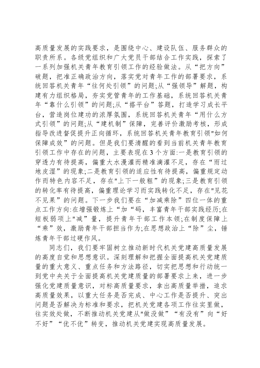 党课:奋力推动机关党建高质量发展.docx,第4页预览