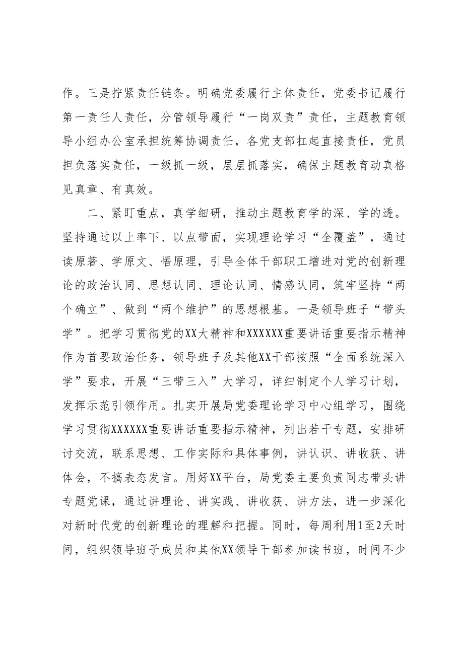 XX局党委主题教育开展情况阶段性汇报.docx,第2页预览