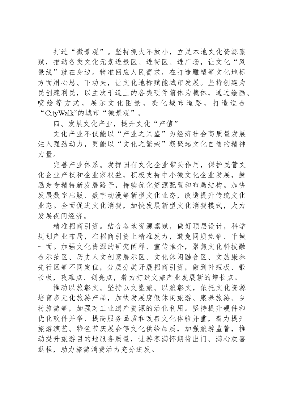 文化和旅游局局长中心组研讨发言:在传承与发展中推动新时代文化繁荣.docx,第4页预览