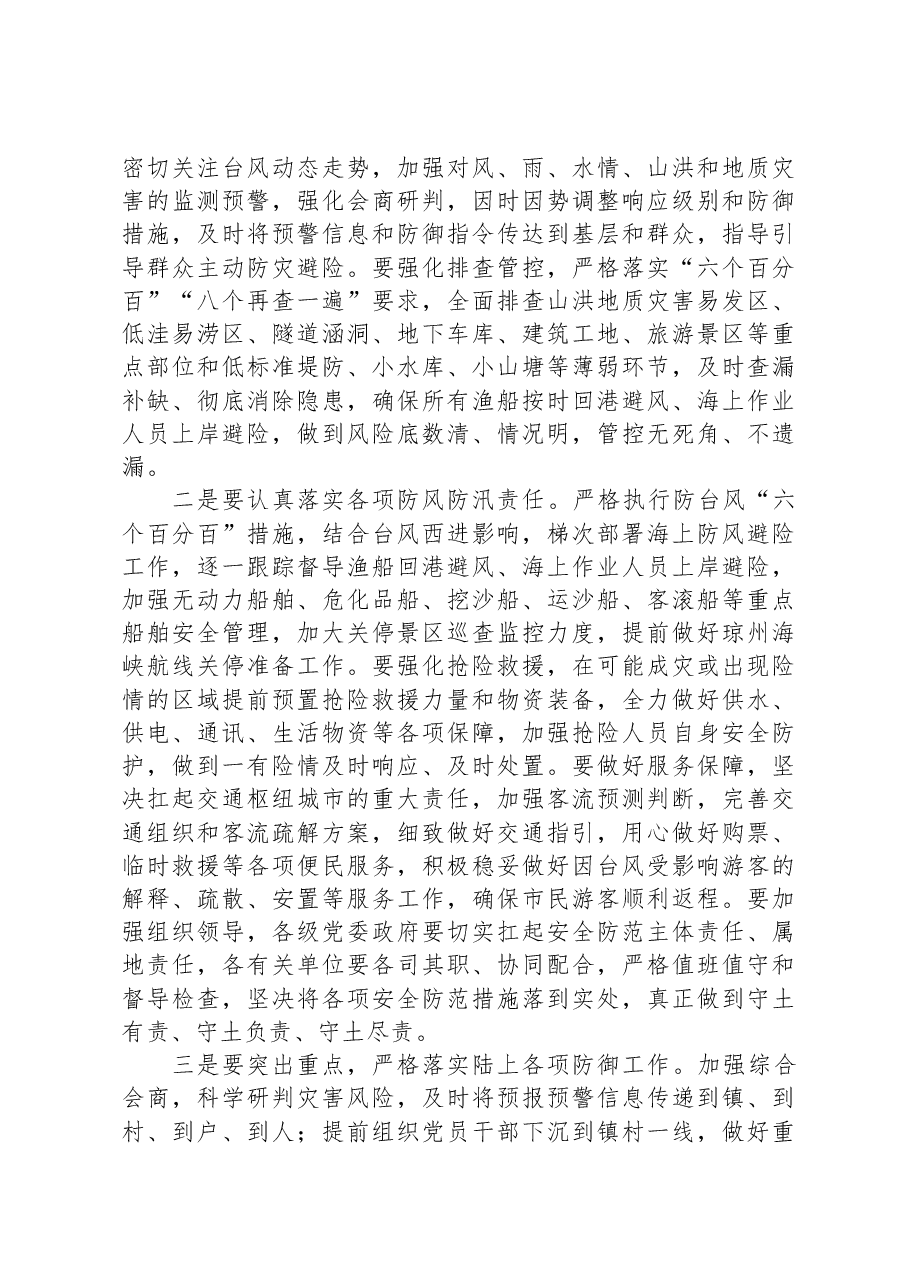 市委书记在全市防御台风“小犬”推进会上的讲话.docx,第2页预览