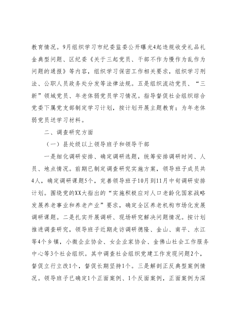 区民政局2023年主题教育进展情况报告.docx,第2页预览