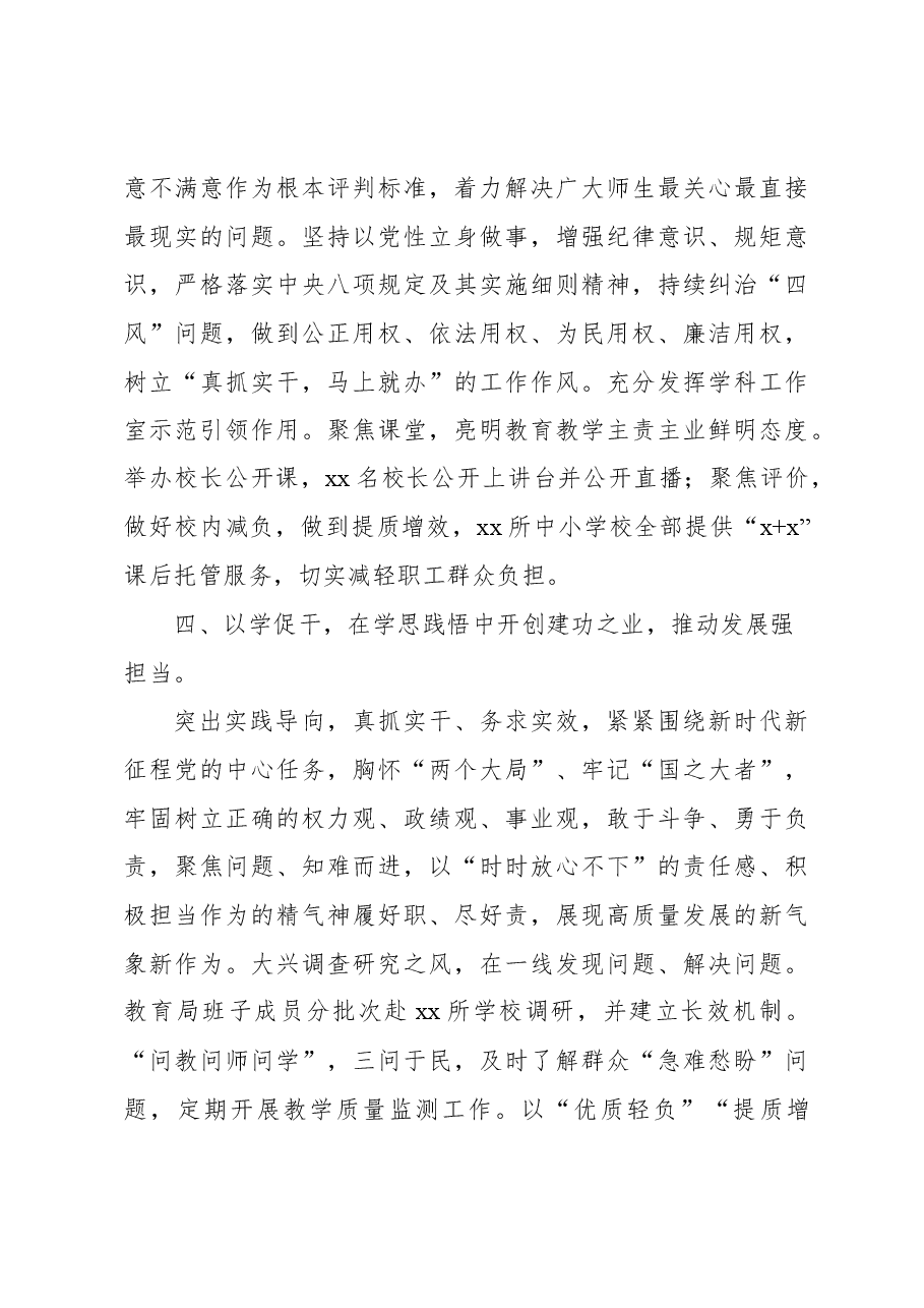 (6篇)在全市xx系统党委主题教育专题读书班上的研讨发言材料汇编.docx,第4页预览