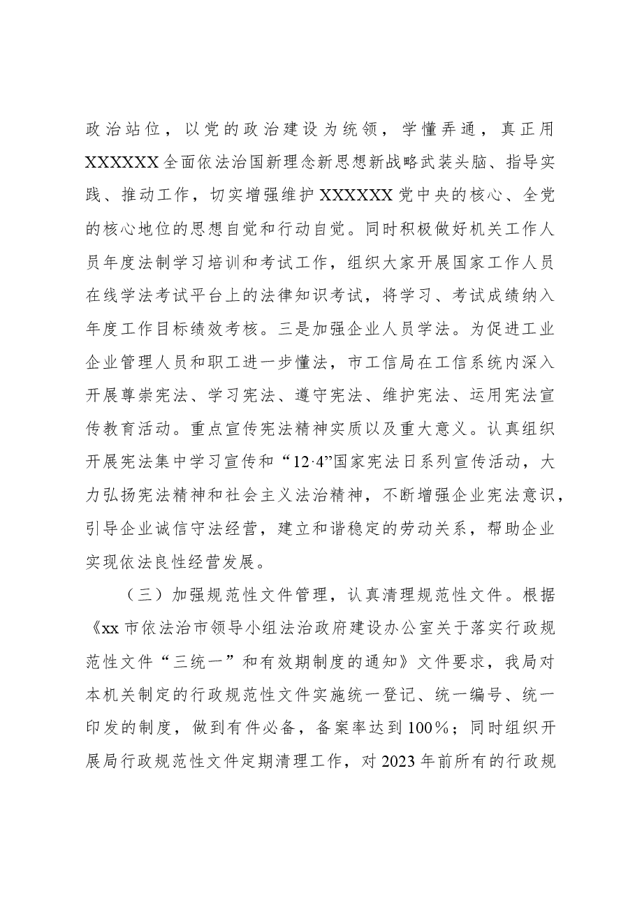 工业和信息化局“八五”普法中期工作总结.docx,第3页预览