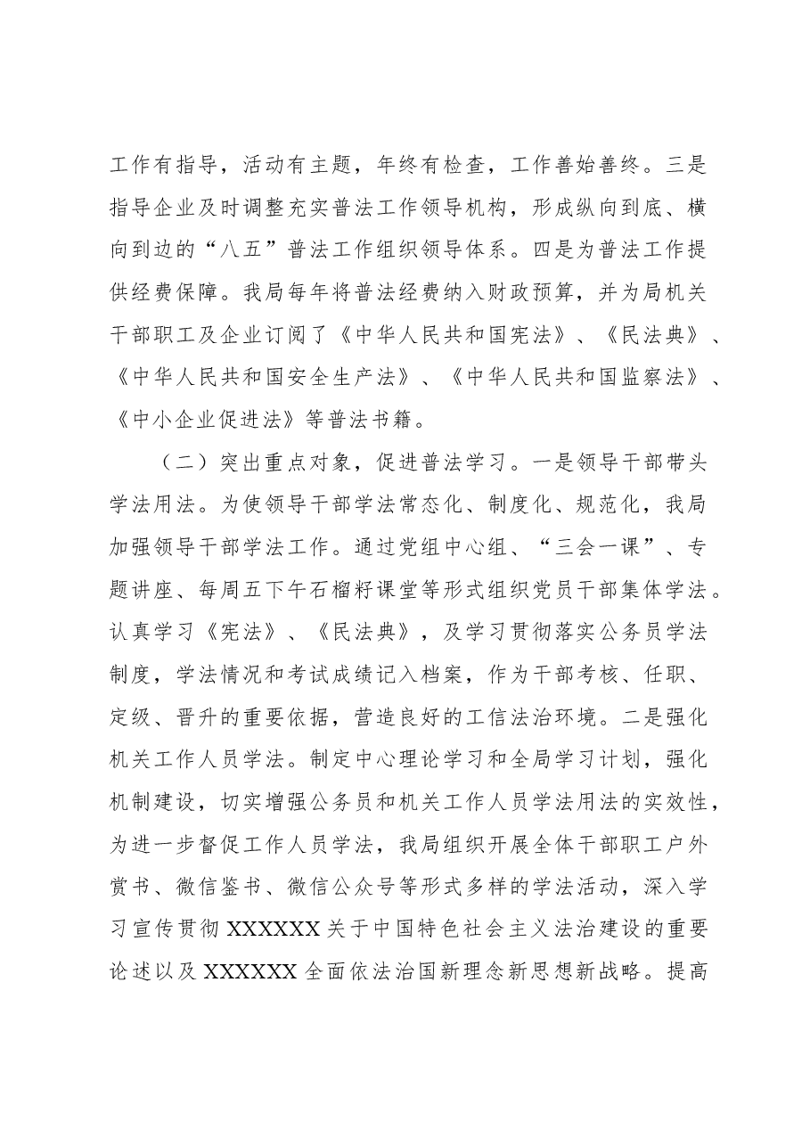 工业和信息化局“八五”普法中期工作总结.docx,第2页预览