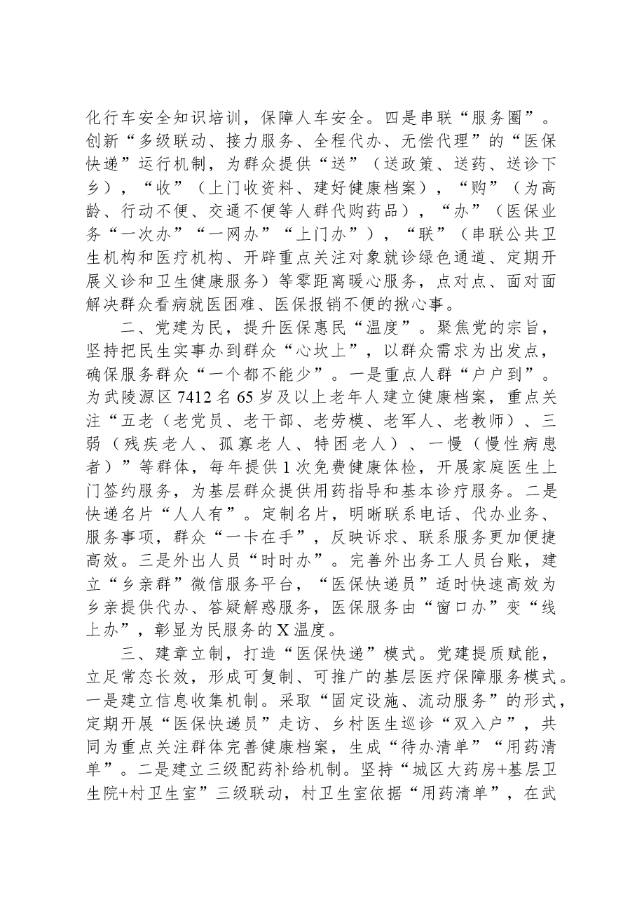 市“医保惠民党旗红”党建品牌创建工作总结.docx,第2页预览