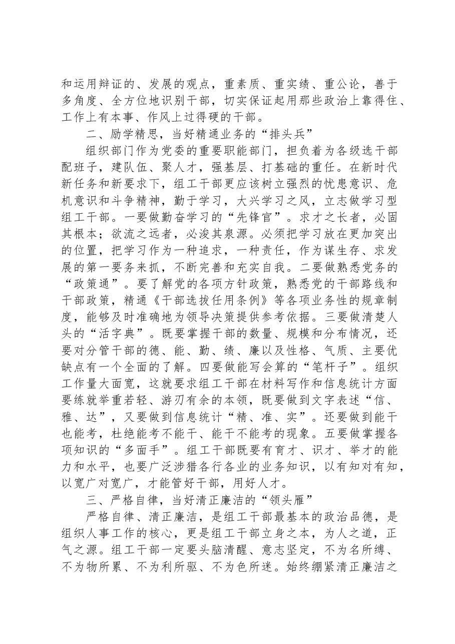 某县委组织部部长党课讲稿.docx，第2页预览