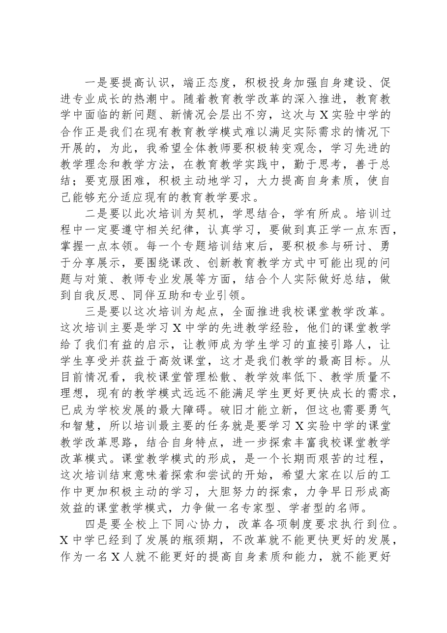 在新生规范培训启动仪式上的讲话.docx,第2页预览