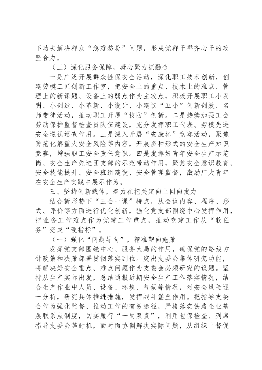 加强企业党支部建设与业务工作相融互促的研究思考.docx,第4页预览