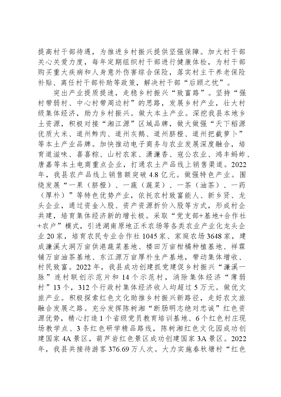 在全市乡村振兴现场观摩推进会上的汇报发言.docx,第2页预览