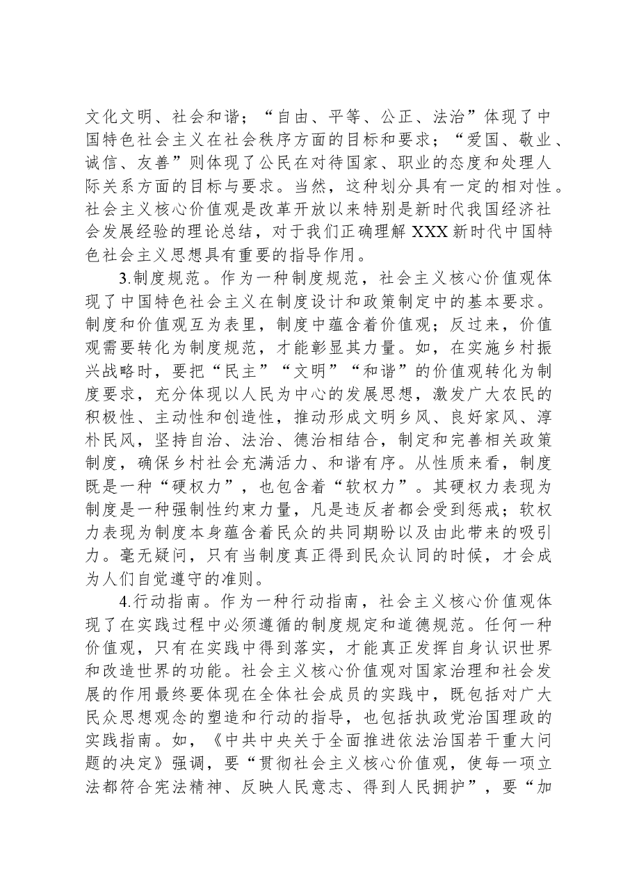 思政教师培训材料:社会主义核心价值观融入思政课教学.docx,第2页预览