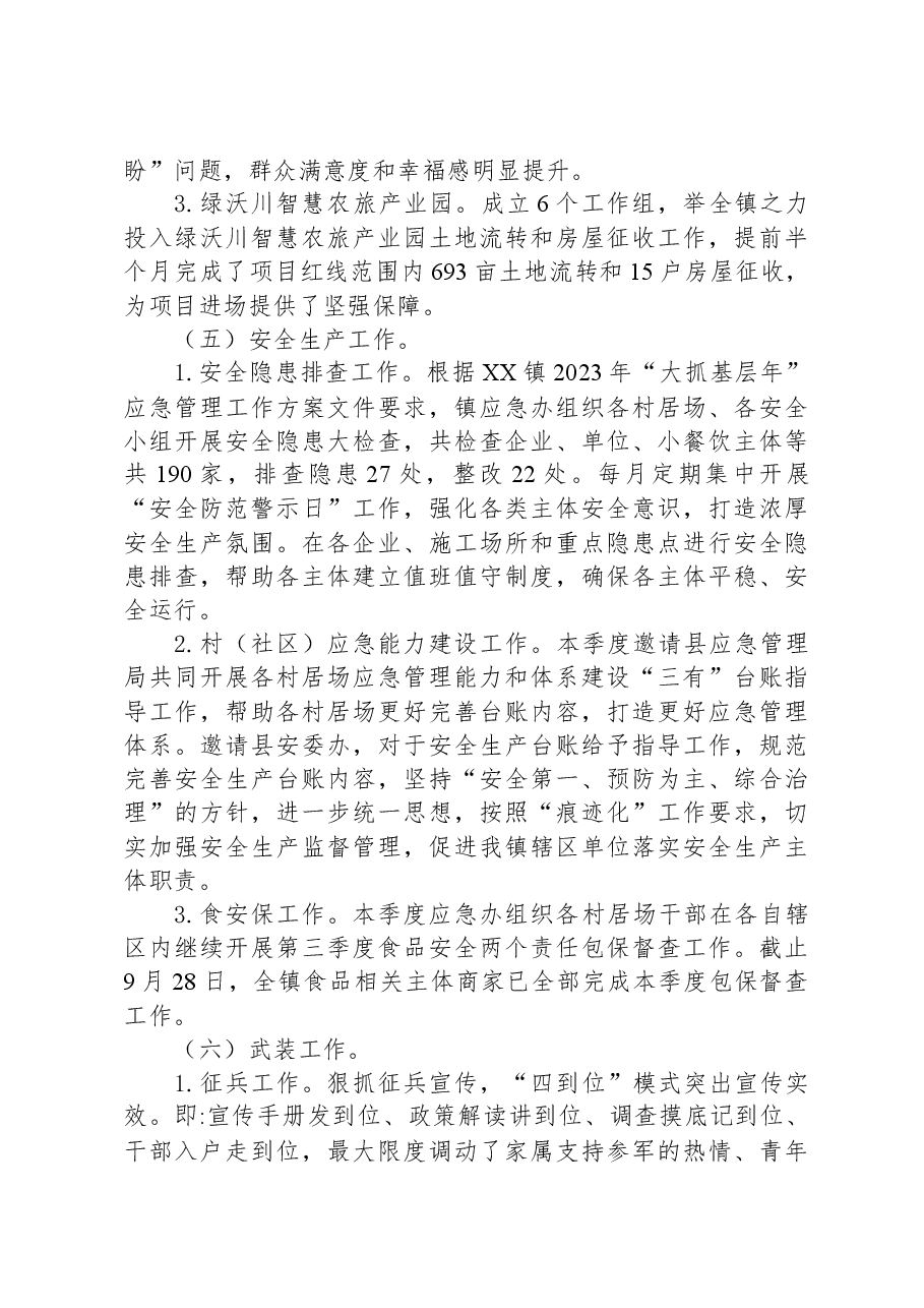 (9篇)2023年第三季度工作总结汇编.docx,第4页预览