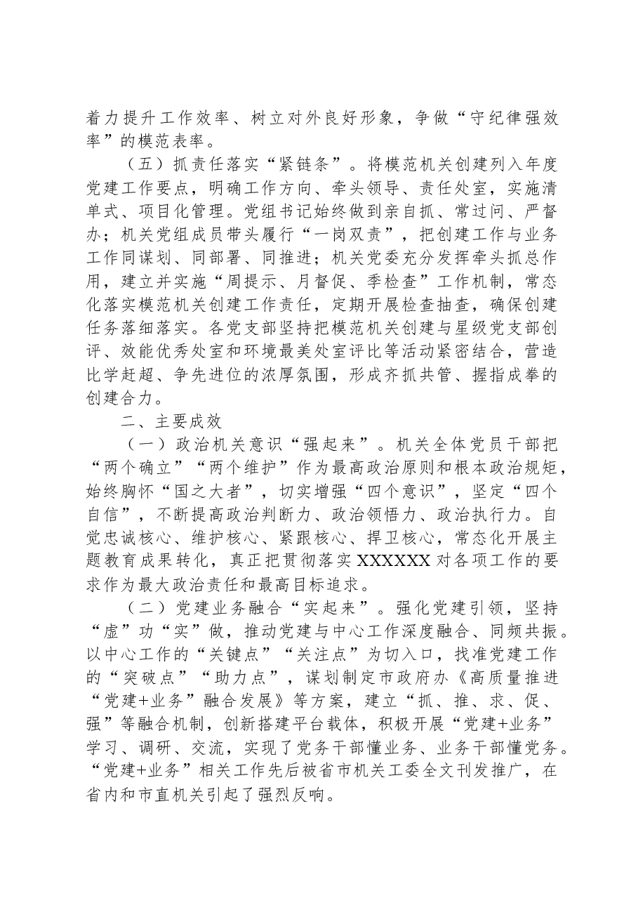 市府办坚持“五位一体”“互融互促”创建模范机关工作总结.docx,第3页预览