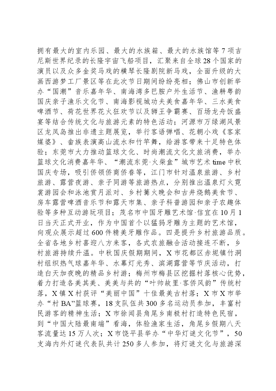 2023年“中秋国庆”假期文化和旅游市场工作总结.docx,第4页预览