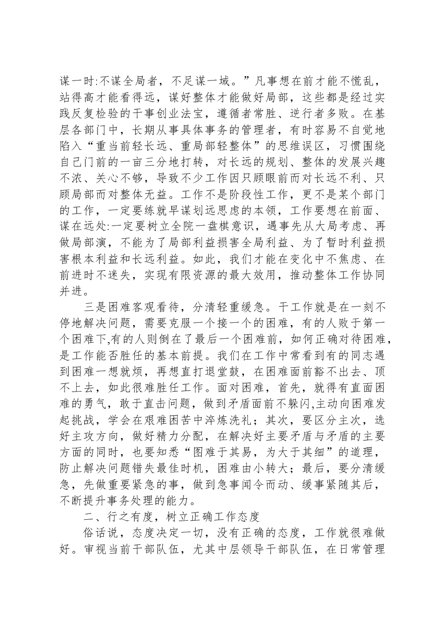 党课:做一名合格的中层管理人员.docx,第2页预览