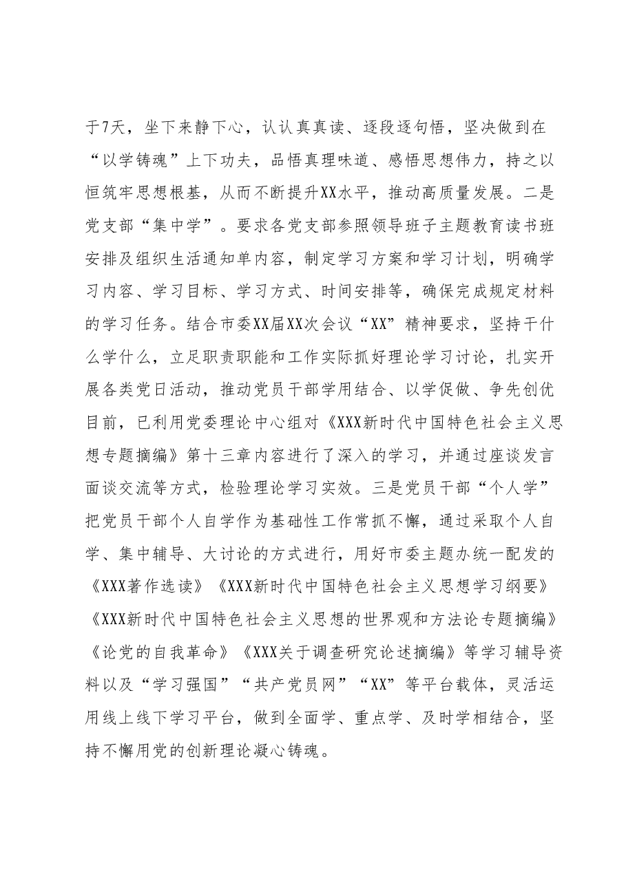 XX局党委主题教育开展情况阶段性汇报.docx,第3页预览