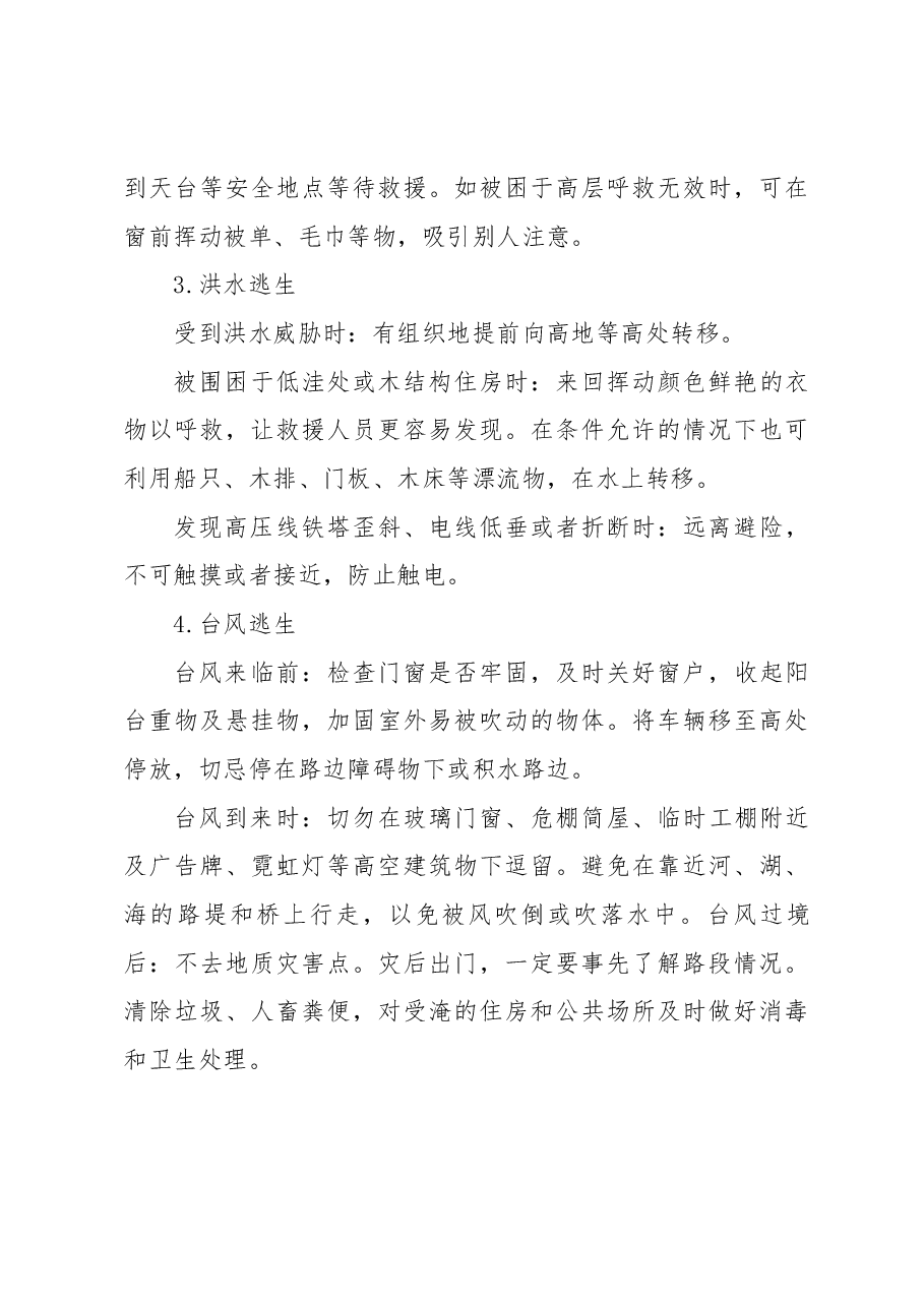 常识教育:第34个“国际减灾日”——共同打造有韧性的未来.docx,第3页预览