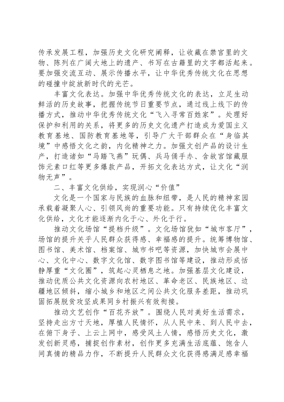 文化和旅游局局长中心组研讨发言:在传承与发展中推动新时代文化繁荣.docx,第2页预览