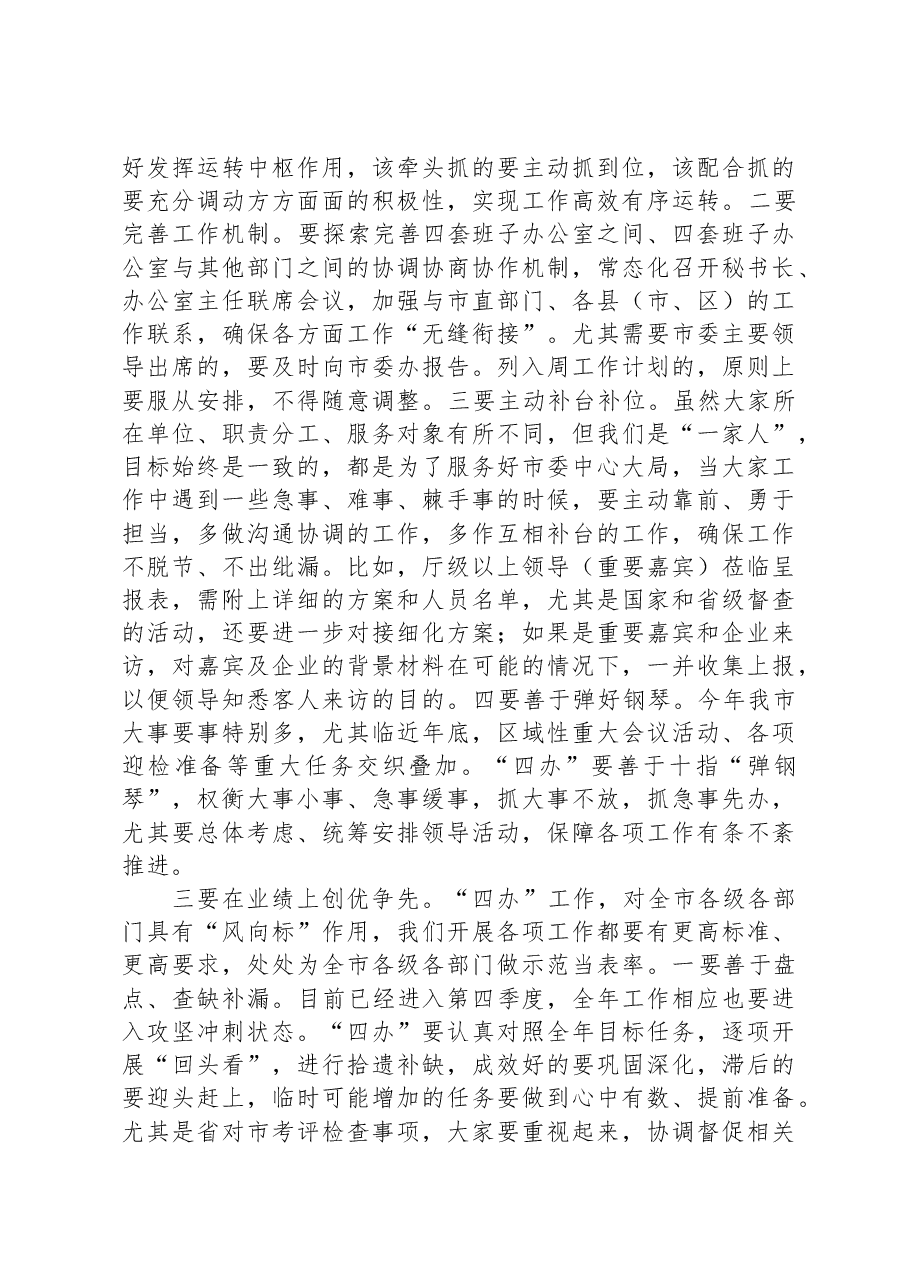 全市办公室会议上的讲话.docx,第3页预览