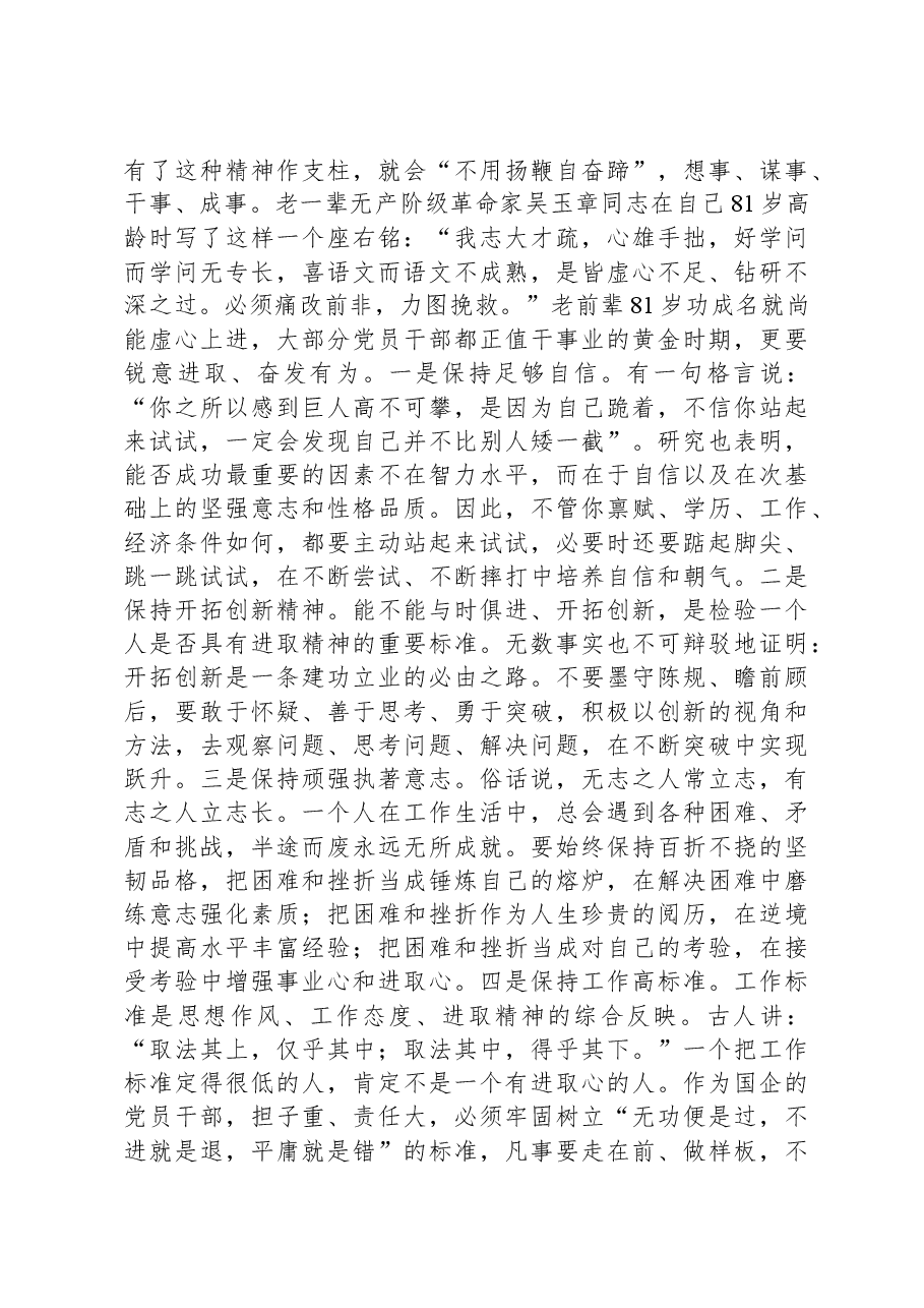 某市发改委领导关于“修六心、养六气”加强党性修养的专题党课讲稿.docx,第3页预览