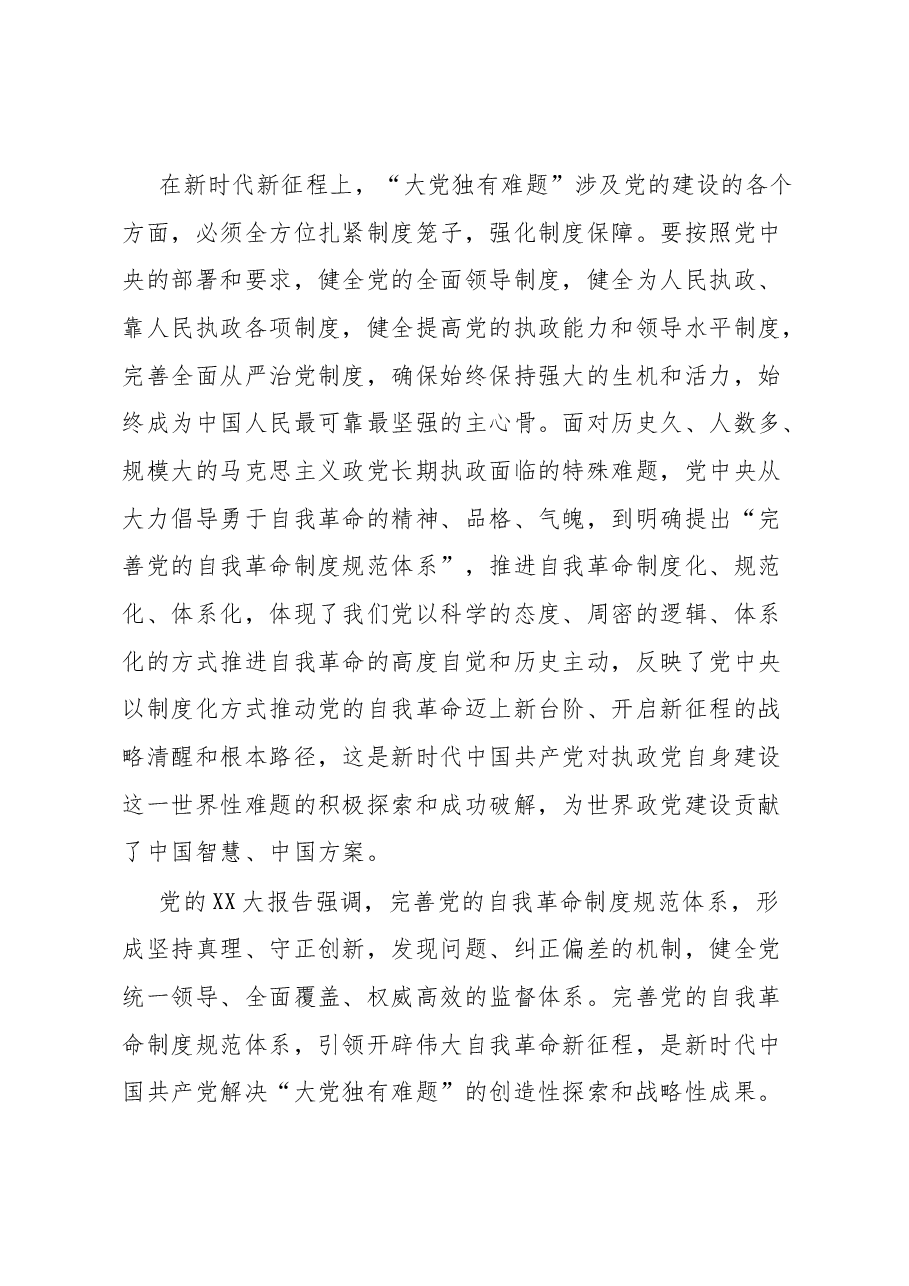 在2023年全市纪检监察系统领导干部能力提升培训班上的专题党课报告.docx,第4页预览