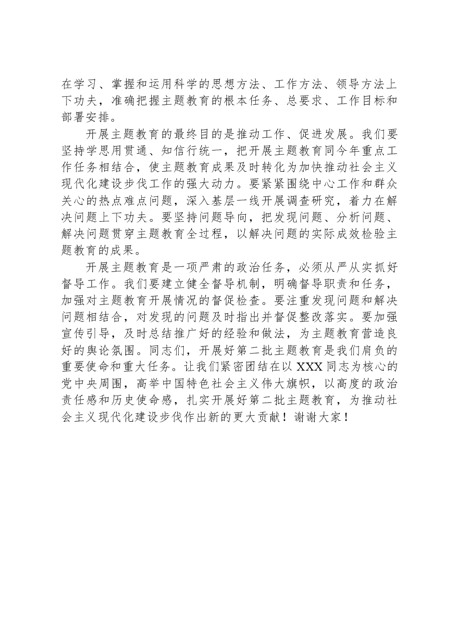 市直机关党支部书记在2023年第二批主题教育集中学习研讨会上的发言材料.docx,第2页预览