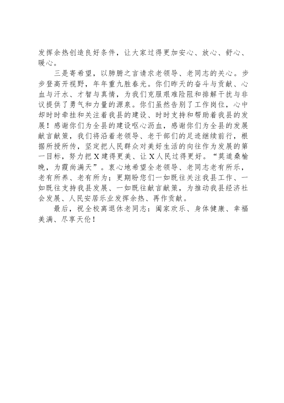 在2023年全县重阳节茶话会上的讲话提纲.docx,第3页预览