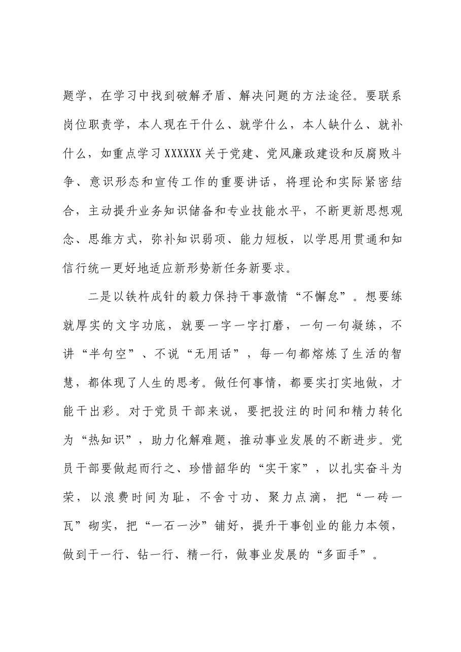 交流研讨材料:党员如何搞好主题教育.docx,第2页预览