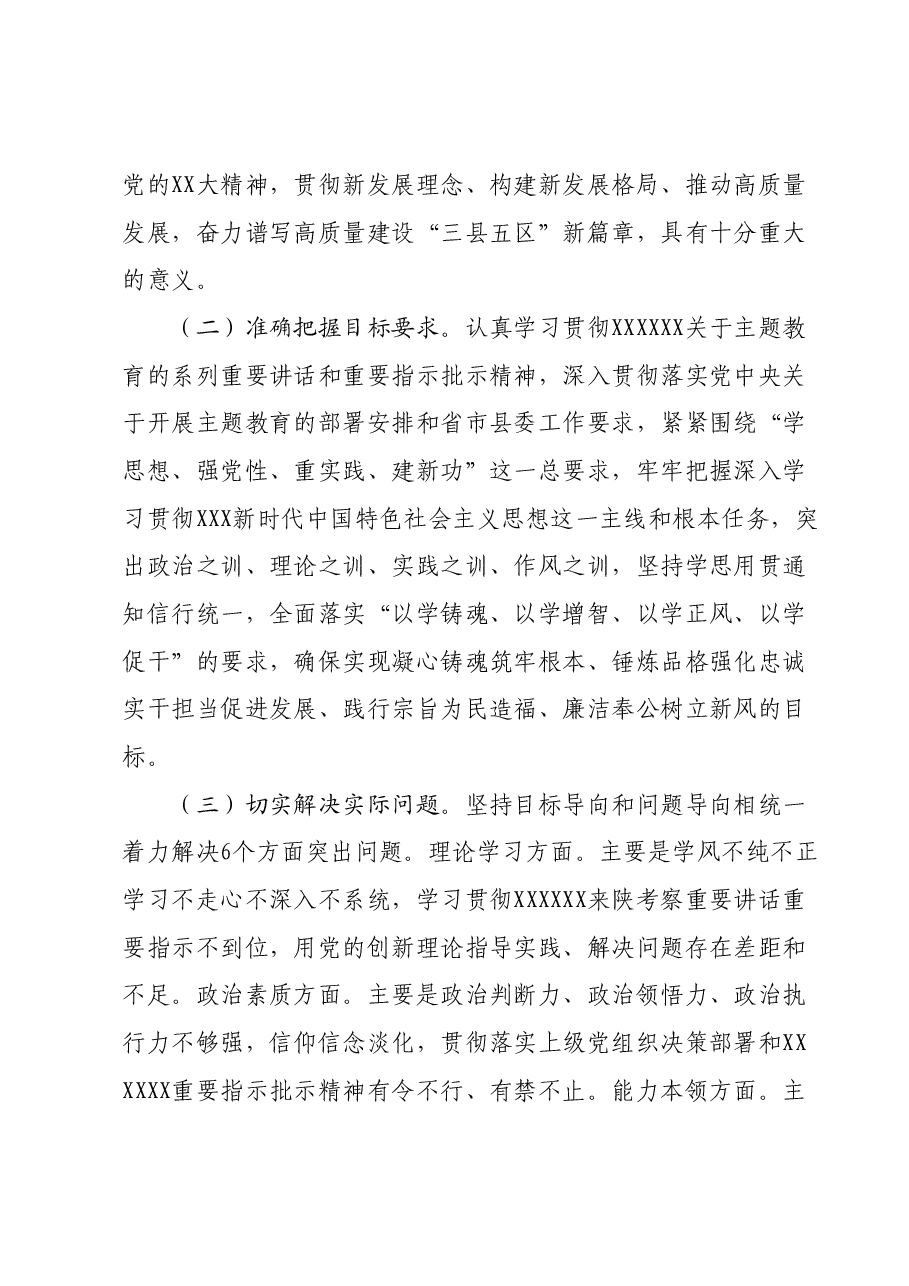 县商务工信局关于深入开展学习贯彻2023年主题教育的实施方案.docx,第2页预览