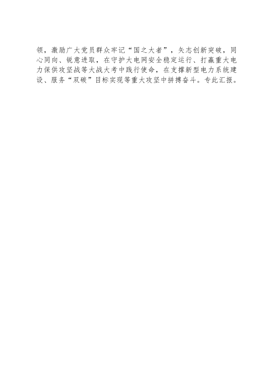 国企关于思想政治工作助力企业持续高质量发展的情况汇报.docx，第4页预览