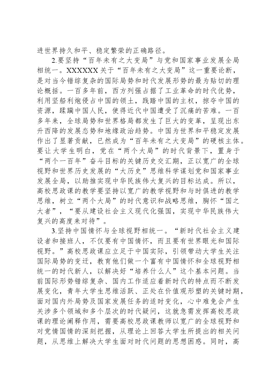 高效思政课培训材料:如何讲好思政课.docx,第2页预览