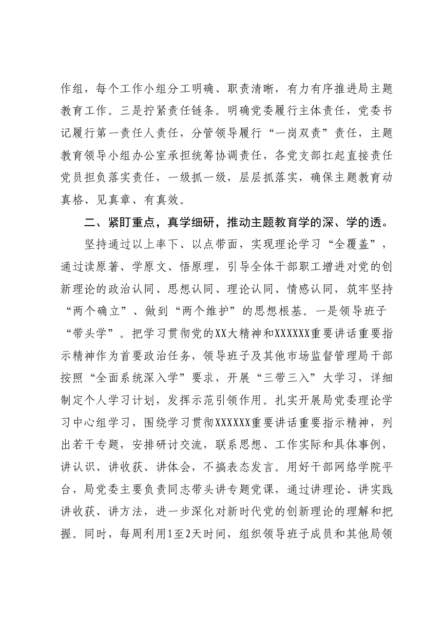 关于局主题教育阶段性进展情况汇报.docx,第2页预览