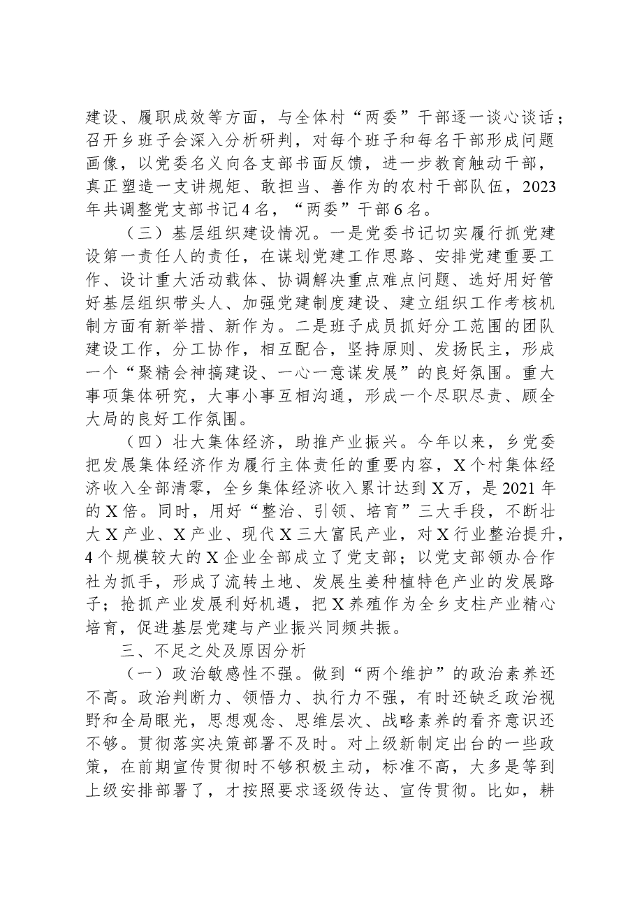 乡党委向巡视组关于组织人事工作专题汇报提高.docx,第2页预览