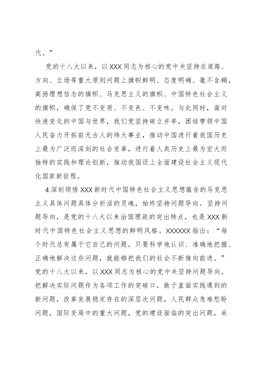 专题教育第二专题发言：搞清楚所以然和义的内涵.docx，第4页预览