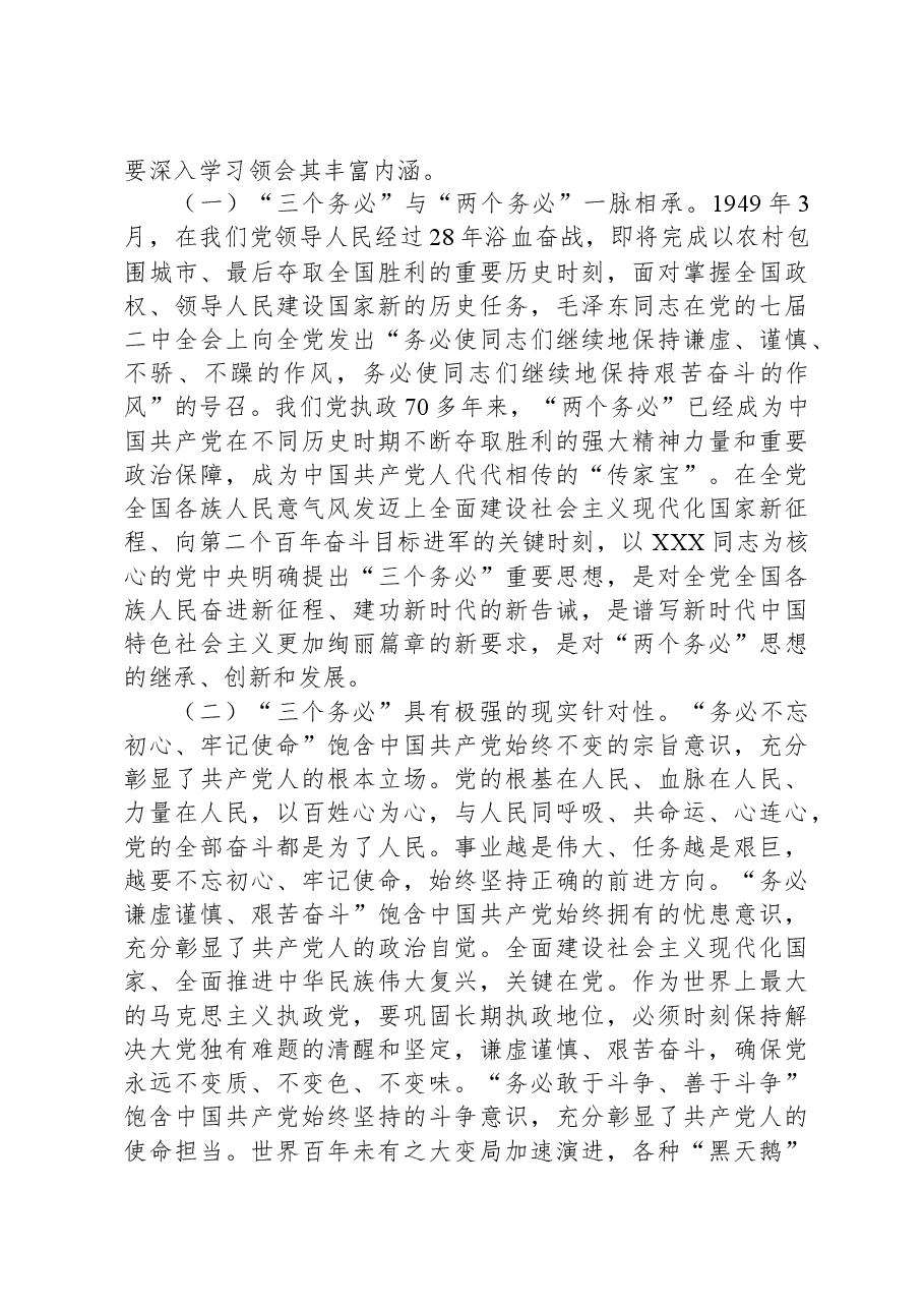 党课:以“三个务必”引领纪律作风建设+厚植推动税收事业发展的新风正气.docx,第2页预览
