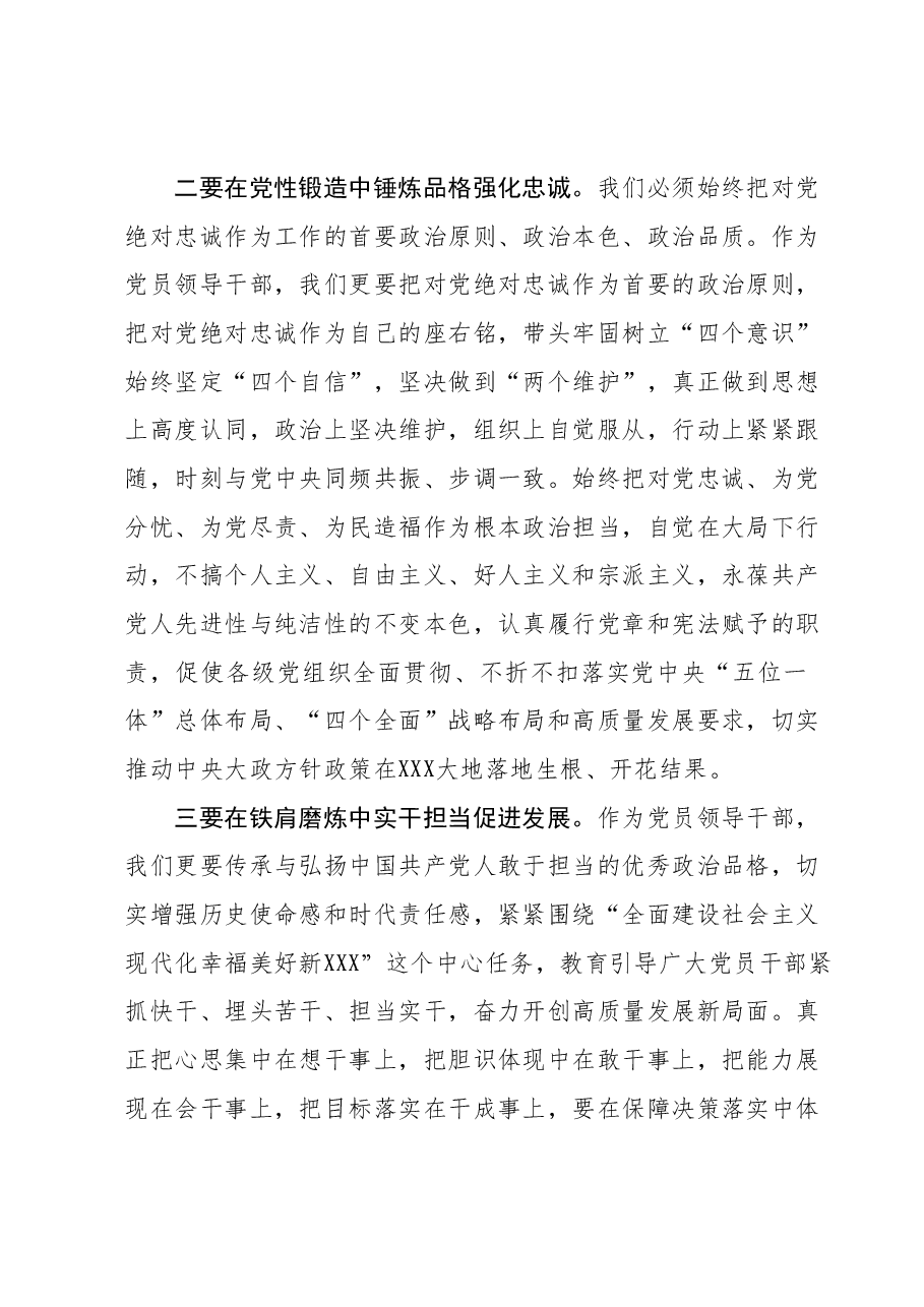 县委常委学习贯彻2023年主题教育交流发言.docx,第2页预览