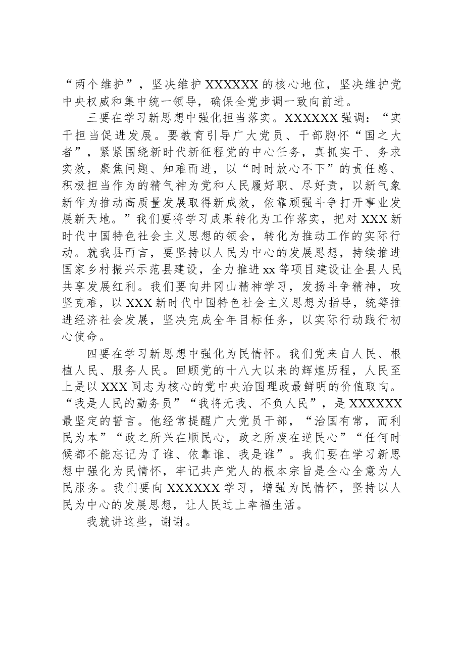 某党员干部在2023年主题教育学习发言.docx，第2页预览