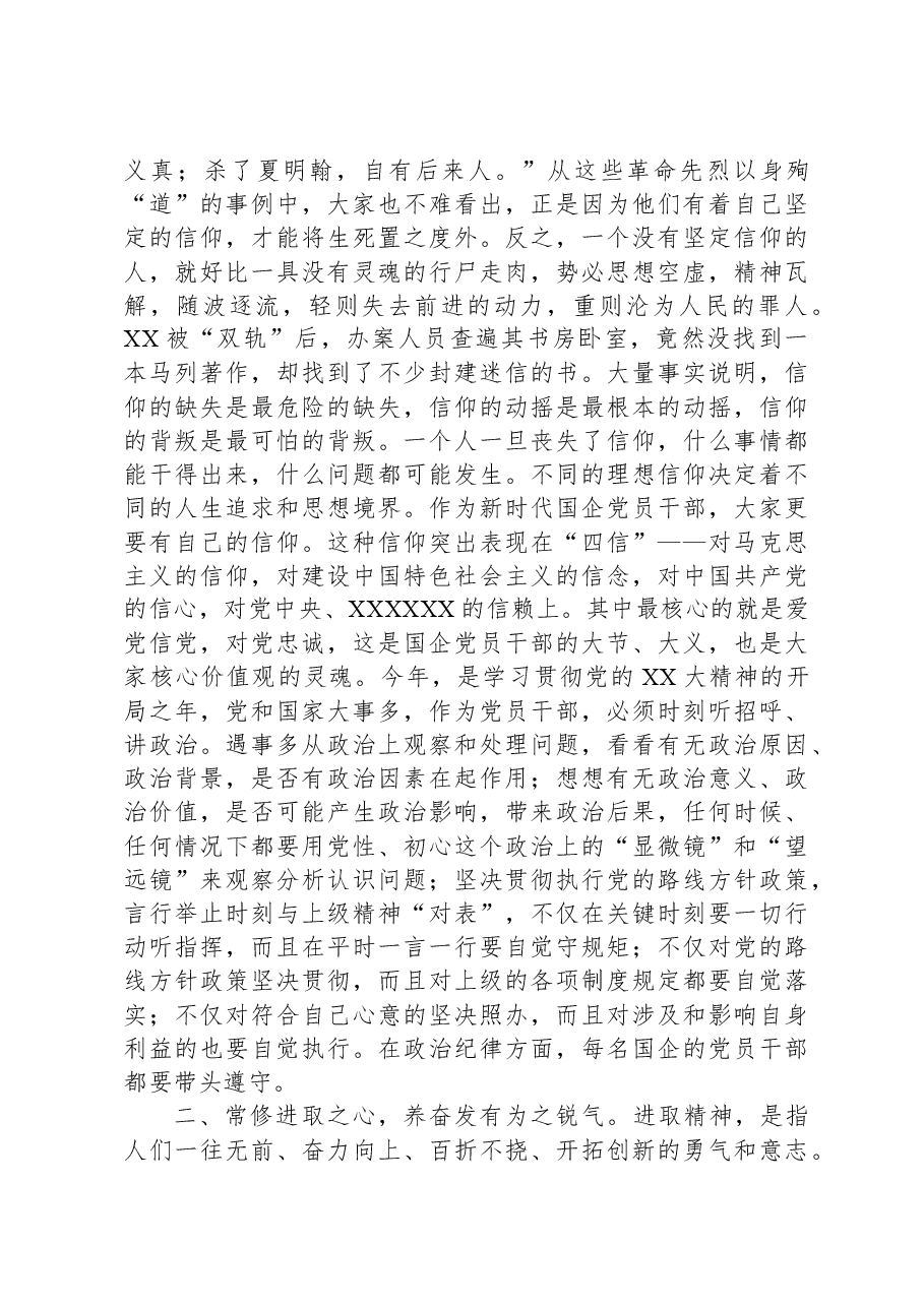 某市发改委领导关于“修六心、养六气”加强党性修养的专题党课讲稿.docx,第2页预览