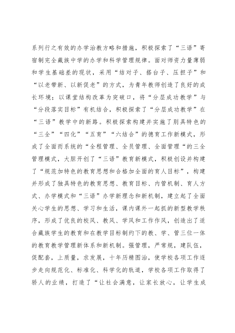 在xx中学三十年教育发展成果展上的讲话.docx，第3页预览