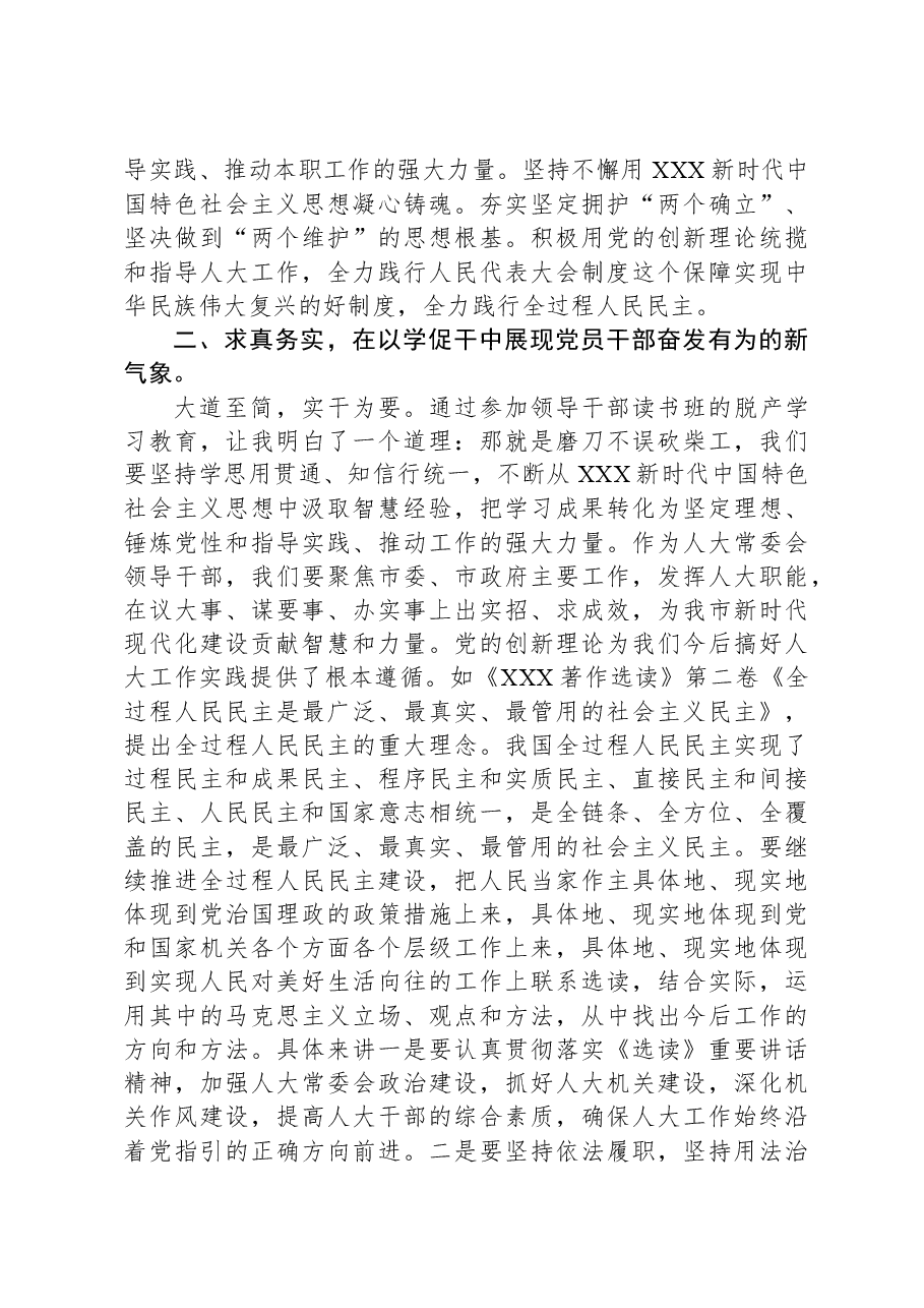 2023年第二批主题教育研讨发言材料0.docx,第3页预览