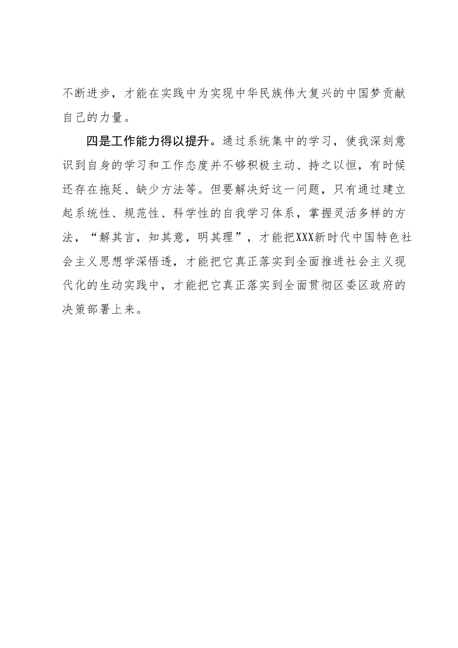 在主题教育专题读书班上的研讨发言 2.docx,第3页预览