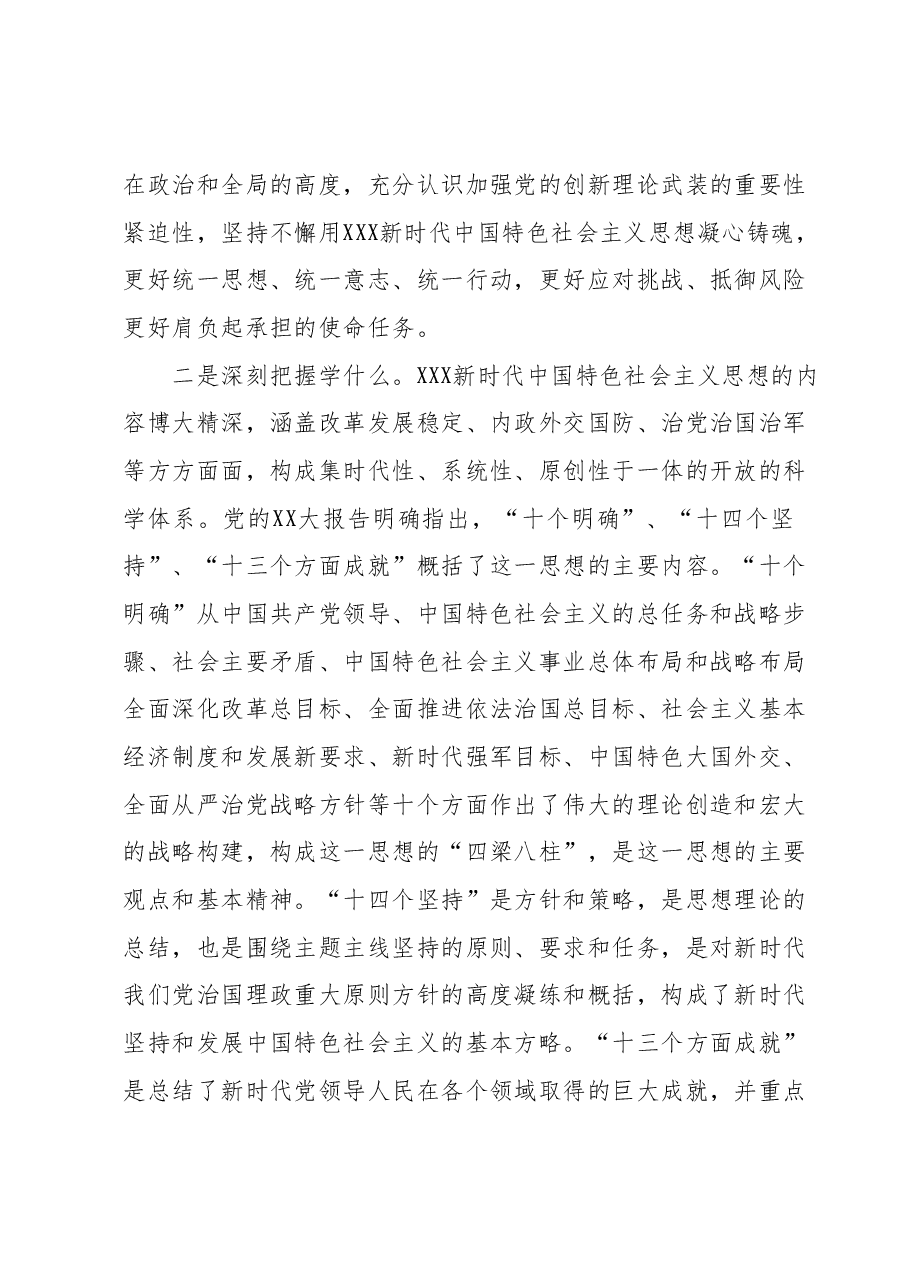 主题教育学习交流发言稿.docx，第2页预览